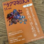 月刊ケアマネジメント11月号表紙