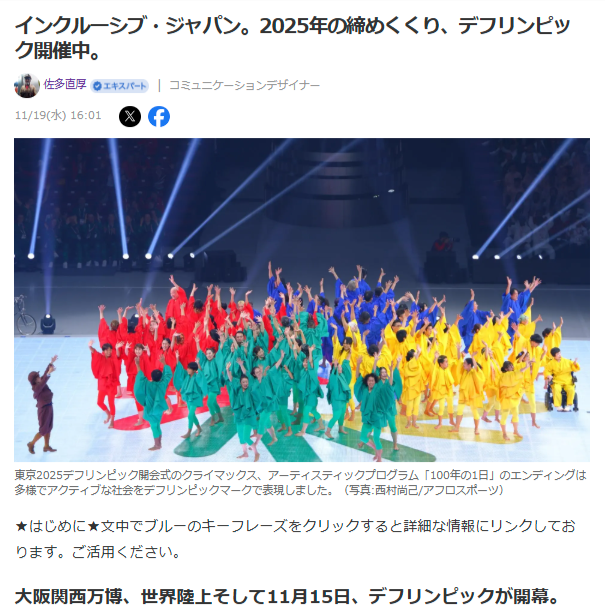 デフリンピック開会式アーティスティックプログラムの演技