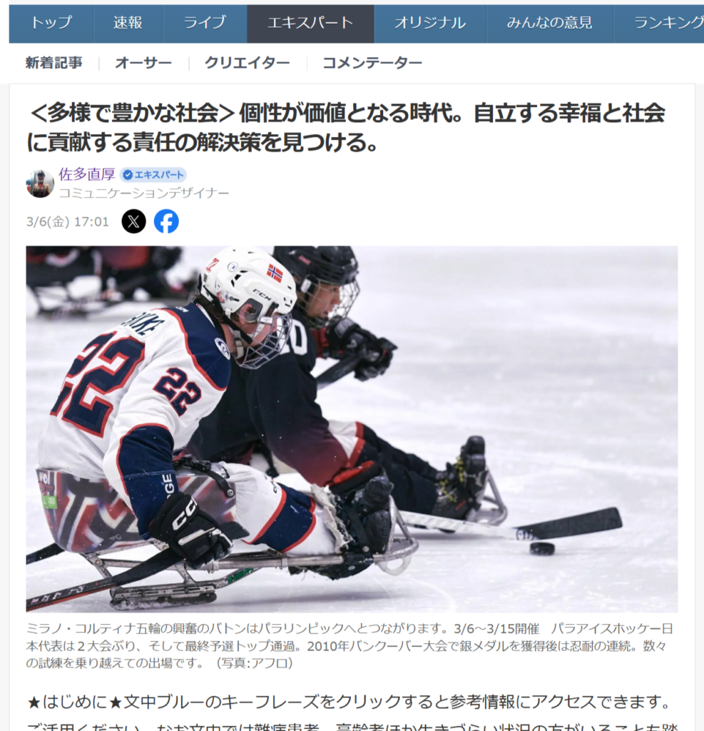 Yahoo!ニュース記事の画面キャプチャー