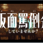 2026年度ACジャパン全国キャンペーンTVCMから画像